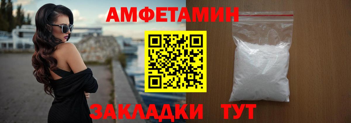 АМФЕТАМИН Premium Горно-Алтайск