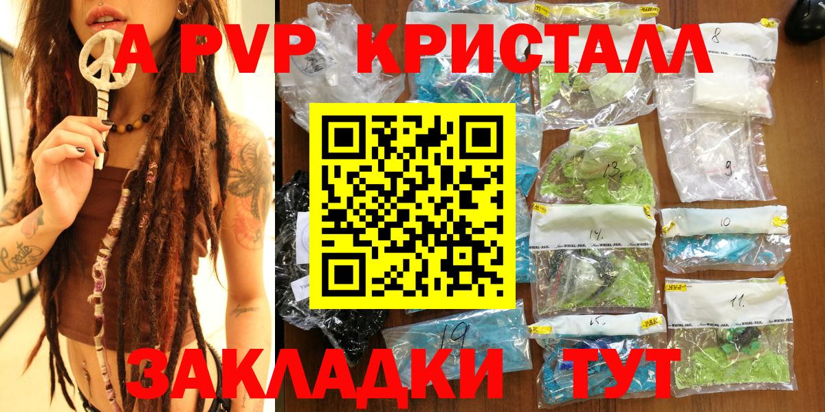 A-PVP  Альфа ПВП VHQ  А ПВП Соль  Alpha PVP VHQ  Вход с VPN  Горно-Алтайск 