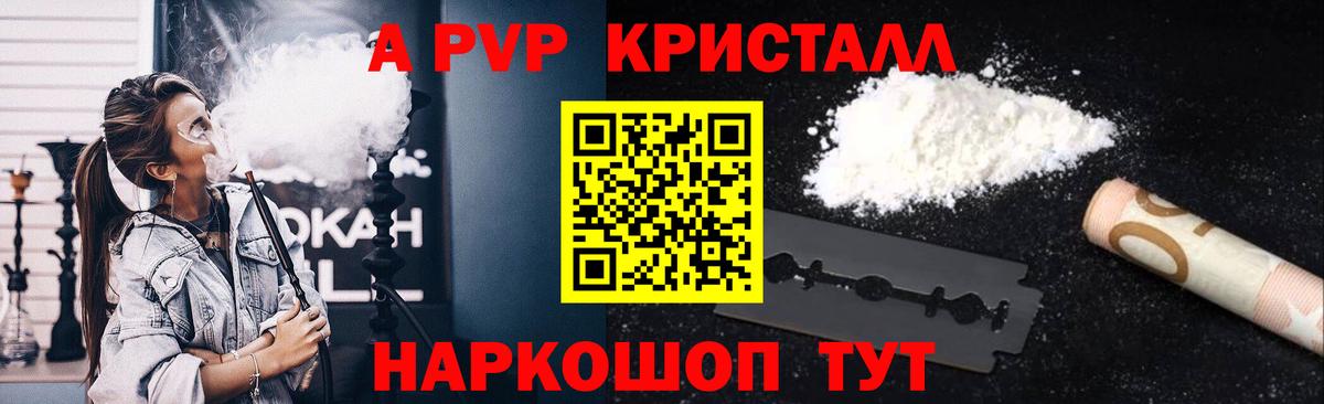 Альфа ПВП  Альфа ПВП VHQ  Горно-Алтайск  Alpha-PVP СК  A-PVP кристаллы 