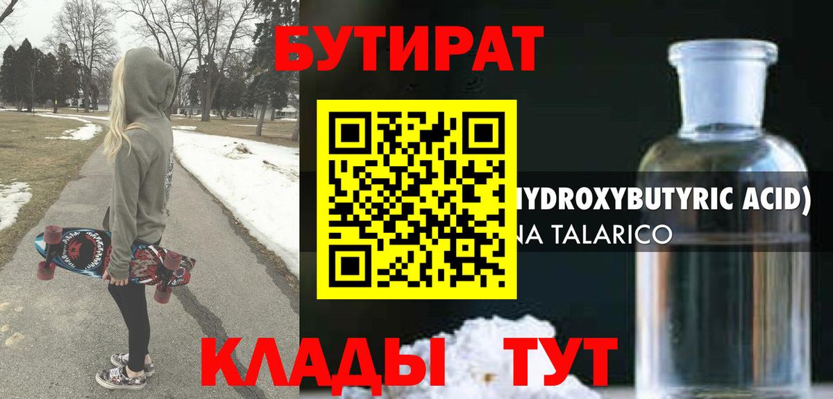 Горно-Алтайск  БУТИРАТ 1.4BDO  Вход с VPN 