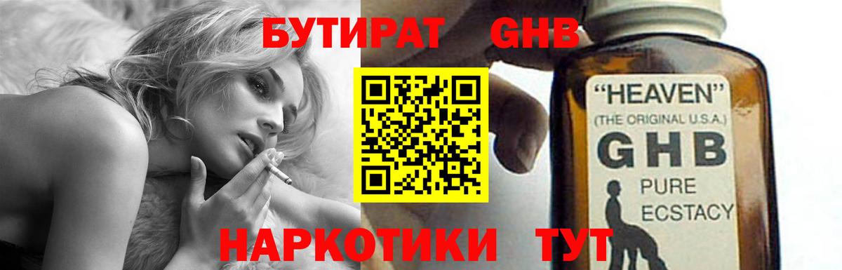 Бутират 99% Горно-Алтайск