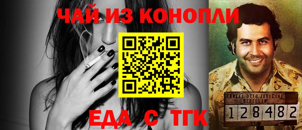 Еда ТГК конопля  Горно-Алтайск 