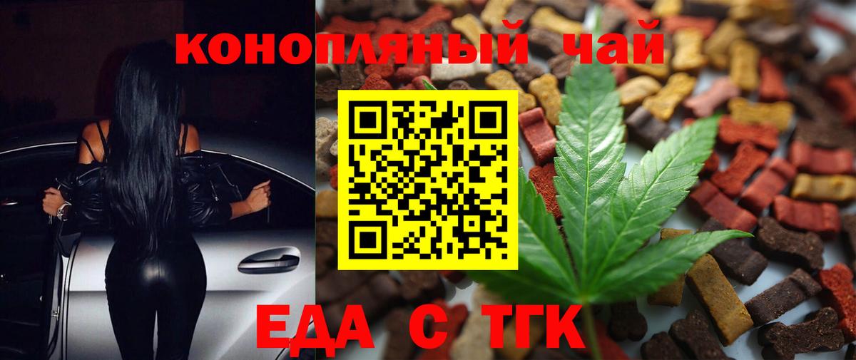 Горно-Алтайск  Еда ТГК марихуана  Вход с VPN 