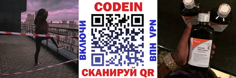 ОМГ ОМГ маркетплейс  Горно-Алтайск  Codein напиток Lean (лин) 