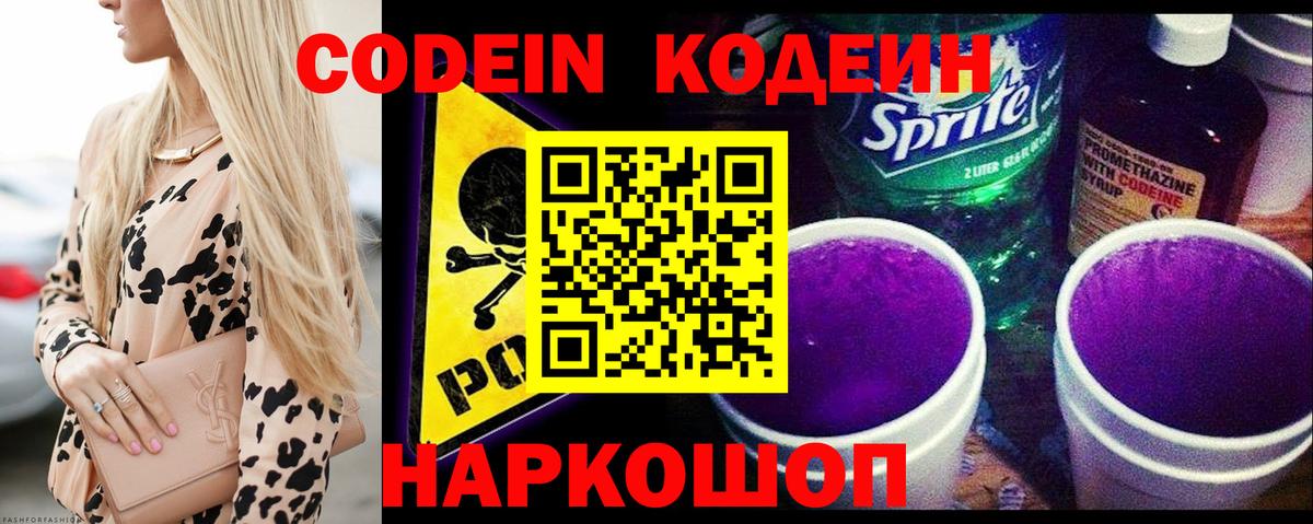Кодеиновый сироп Lean напиток Lean (лин) Горно-Алтайск