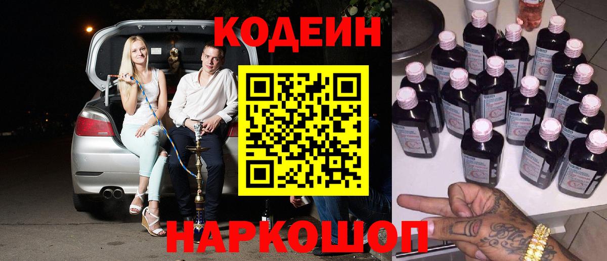 Кодеиновый сироп Lean Purple Drank Горно-Алтайск