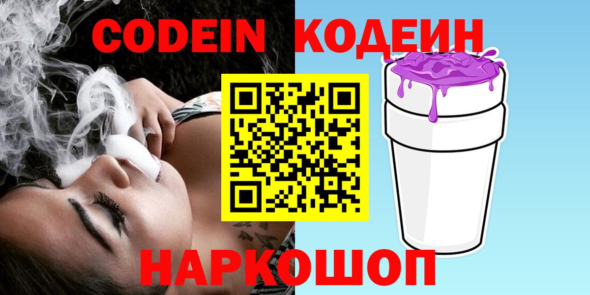 Codein Purple Drank  Вход с VPN  Горно-Алтайск 