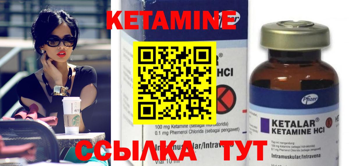 Кетамин VHQ Горно-Алтайск