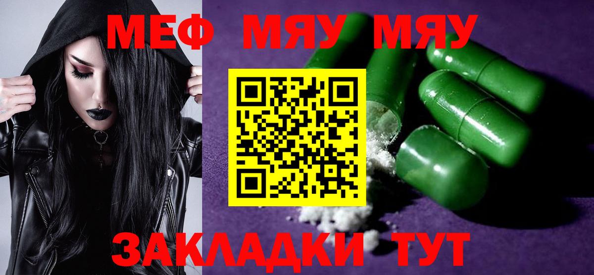 Меф мяу мяу  Горно-Алтайск