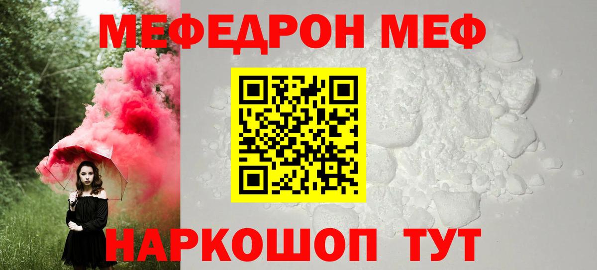 Горно-Алтайск  МЕФ mephedrone  Мефедрон  МЕФ кристаллы  Вход с VPN 