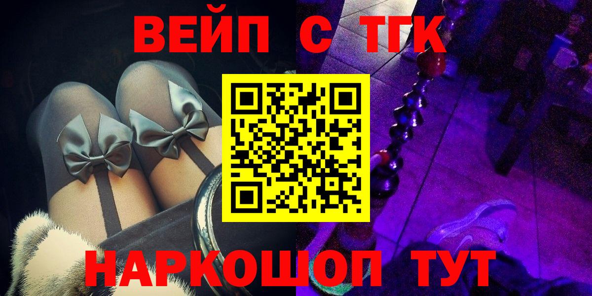 ТГК THC oil  Вход с VPN  Горно-Алтайск  купить   ТГК вейп 